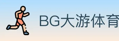 BG大游体育 logo
